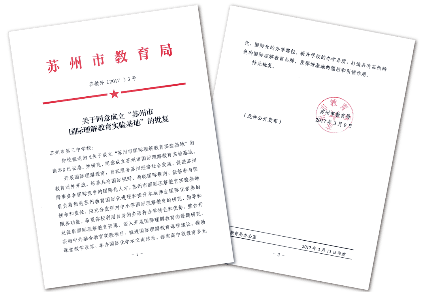 教育局文件.png