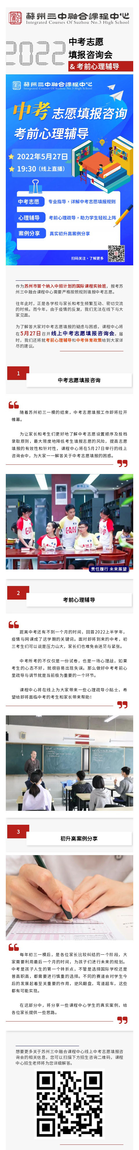 中考志愿填报会.jpg